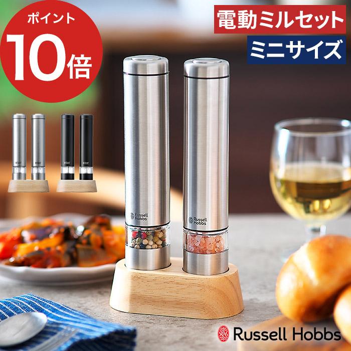 Russell Hobbs ラッセルホブス　電動ミル ソルト&ペッパー Mini 充電式ミル ソルト & ペッパー ミニ シリーズ | Russell Hobbs