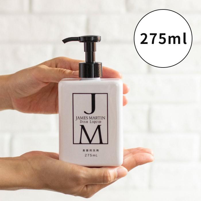 James Martin ジェームズマーティン ディッシュリキッド 275ml 食器用洗剤 ボトル 中性洗剤 汚れに強い おしゃれ ギフト 日本製 H Jm Dl1 E Goods 通販 Yahoo ショッピング