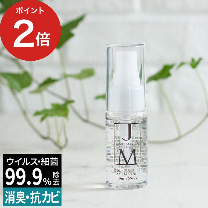 JAMES MARTIN ジェームズマーティン フレッシュサニタイザー 携帯用アトマイザー 30ml 除菌用アルコール 除菌 消臭 弱酸性 ウイルス対策 細菌対策 :h-jm-fs4:e-goods - 通販 - Yahoo!ショッピング JAMES MARTIN ジェームズマーティン フレッシュサニタイザー 携帯用アトマイザー 30ml 除菌用アルコール 除菌 消臭 弱酸性 ウイルス対策 細菌対策 :h-jm-fs4:e-goods - 通販 - Yahoo!ショッピング