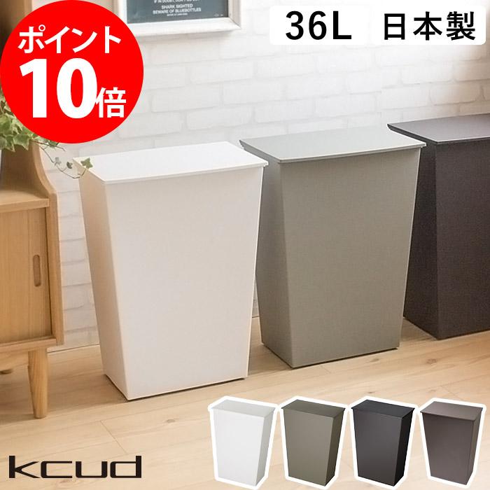 Kcud クード シンプル ワイド ゴミ箱 ふた付き おしゃれ 36リットル 分別 スリム キッチン リビング ごみ箱 ダストボックス H Kcud S Wide E Goods 通販 Yahoo ショッピング