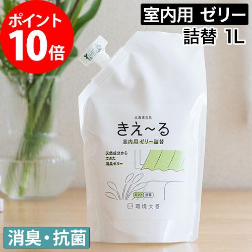 環境大善 きえーる KIE〜RU ゼリータイプ 詰替 480g 詰替え用 詰め替え