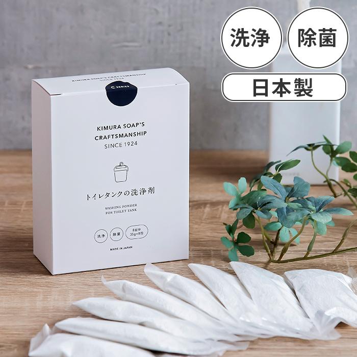 CRAFTSMANSHIP トイレタンクの洗浄剤 35G×8包 【公式通販】
