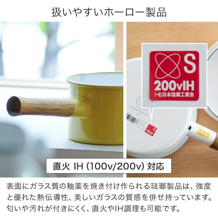 365methods 富士ホーロー ソースパン 16cm ホワイト｜e-goods｜08
