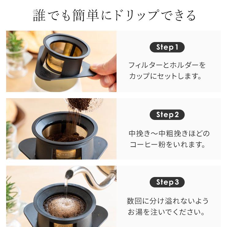 コレス　ゴールドフィルター　ドリップコーヒー　セット cores（コレス） シングルカップ ゴールドフィルター コーヒー