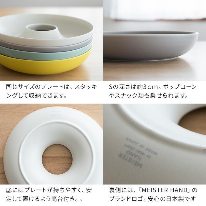 ドーナツプレート S 日本製 磁器 お皿 直径13cm ディッシュ