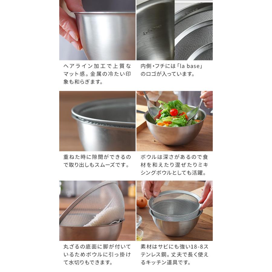 la base ラバーゼ ステンレス ボウル（大）＆丸ざる（大）2点セット