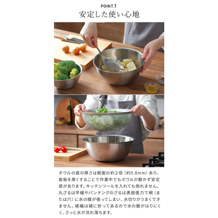 la base ラバーゼ ステンレス ボウル(中)&丸ざる(中)2点 la base ラバーゼ ステンレス ボウル(中)&丸ざる(中)2点