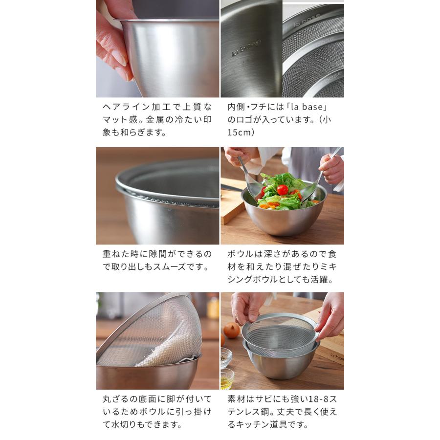 ラバーゼ　ステンレスボウル小　ステンレスボウル大　丸ザル小　丸ザル大　4点セット 楽天市場】ラバーゼ ざる ボウル セット la base ステンレス丸型