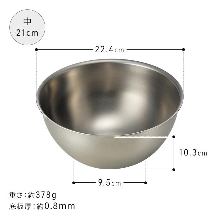 la base（ラバーゼ） ステンレスボウル 中 21cm LB-005 ボール 調理
