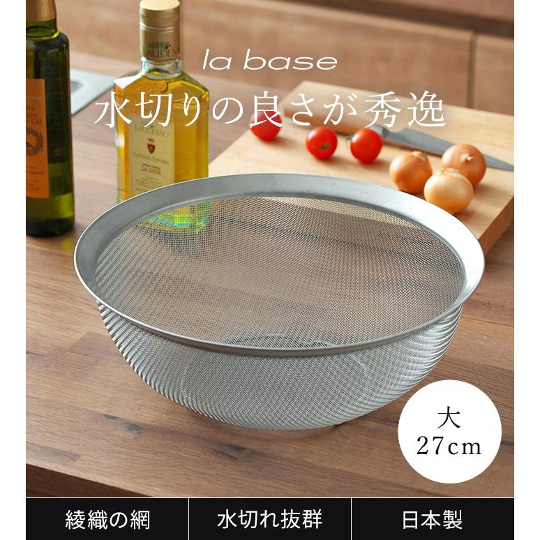新品ラバーゼ(La Base)燕三条 ステンレスストレーナー4点セット 大27㎝ 楽天市場】ラバーゼ ステンレス ボウル、ストレーナー 4点セット