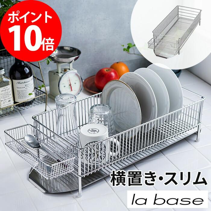 2022年限定カラー ラバーゼ la base 水切りかご 大 縦置タイプ 3点