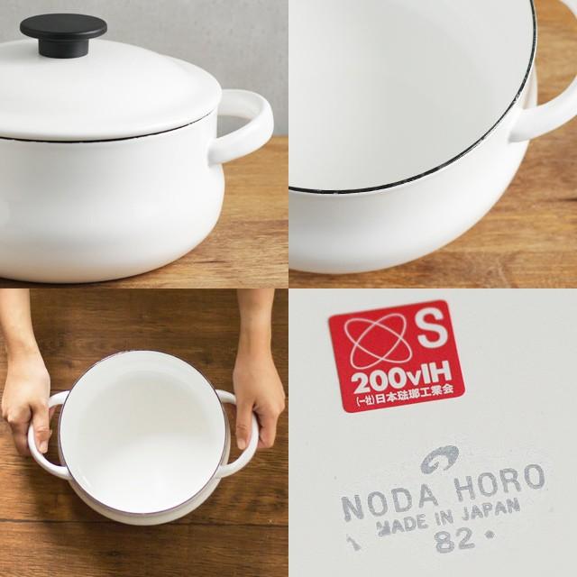 野田琺瑯 野田ホーロー LUKE キャセロール 21cm 鍋 IH対応 北欧 調理