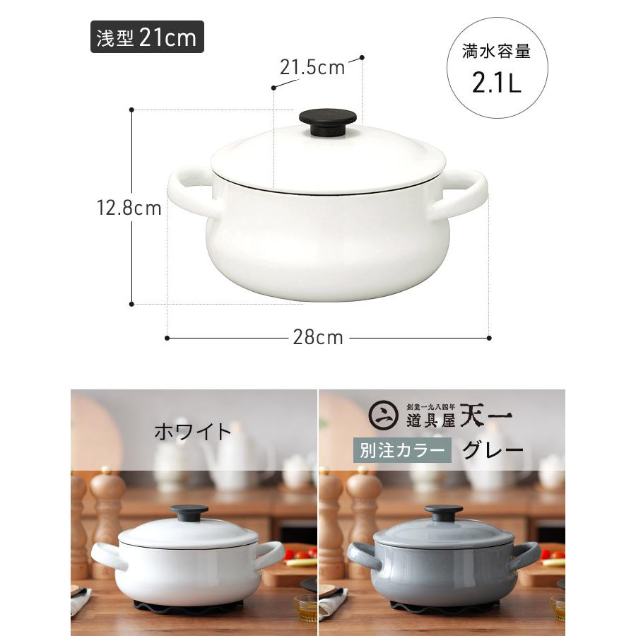 野田琺瑯（noda horo） 鍋 LUKE 浅型 キャセロール 21cm / 25cm IH対応