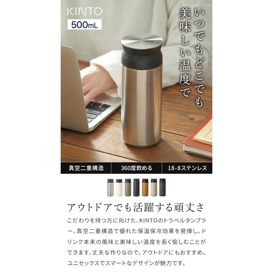 KINTO（キントー） トラベルタンブラー タンブラー 500ml 真空二重構造