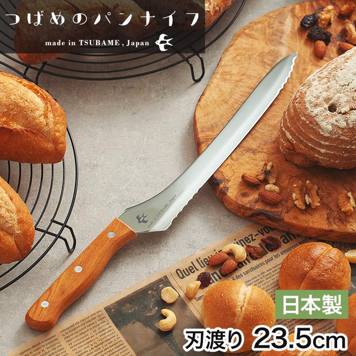 つばめのパンナイフ 2本 バラ売り可能 燕三条 つばめのパンナイフ 2本