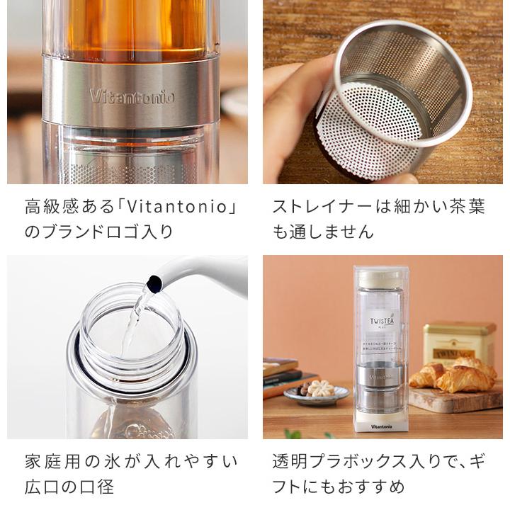 TWISTEA Vitantonio ビタントニオ ツイスティー プラス 茶こし付き
