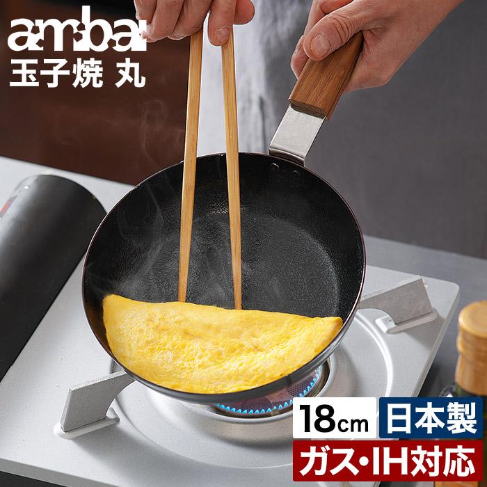ambai（アンバイ） 玉子焼 丸 フライパン 鉄 日本製 小泉誠 卵焼き器