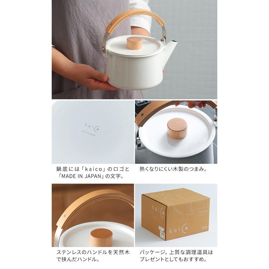 Kaico（カイコ） ケトル IH対応 ホワイト kaiko やかん ヤカン