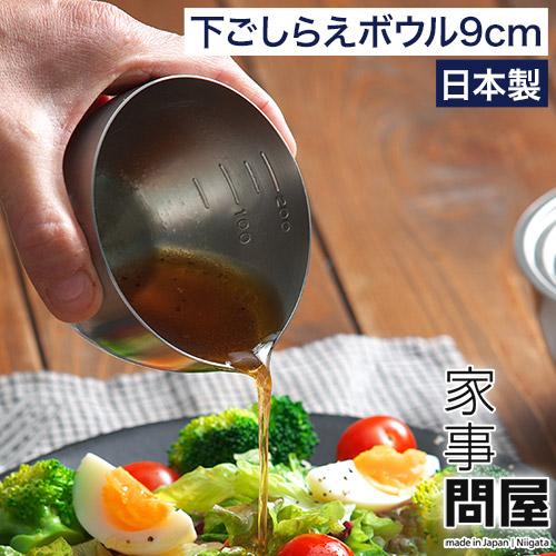 激安正規品 家事問屋 下ごしらえボール 9 日本製 270ml ステンレス製 食洗機対応 36475 ステンレスボール 計量カップ おしゃれ 食器 キッチンツール 調理道具 discoversvg.com 激安正規品 家事問屋 下ごしらえボール 9 日本製 270ml ステンレス製 食洗機対応 36475 ステンレスボール 計量カップ おしゃれ 食器 キッチンツール 調理道具 discoversvg.com