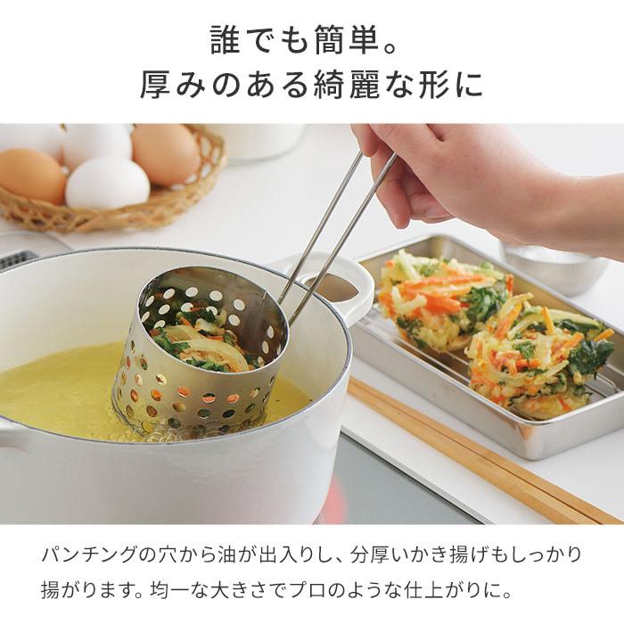 家事問屋 かき揚げリング 日本製 ステンレス製 食洗機対応 36430