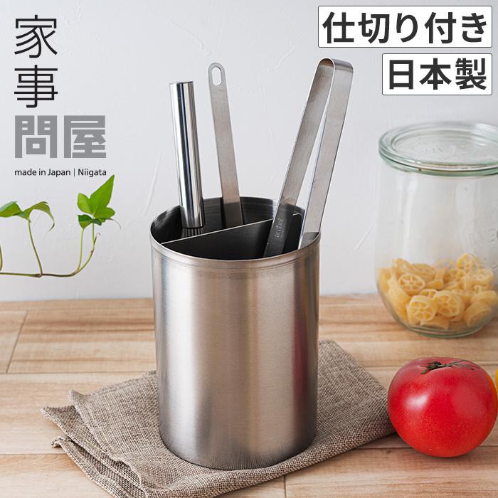 家事問屋 ツールスタンド 15 ステンレス 39061 燕三条 日本製