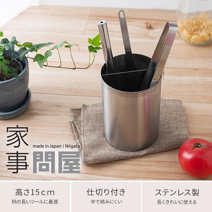 家事問屋 ツールスタンド 15 ステンレス 39061 燕三条 日本製