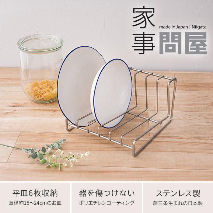 家事問屋 ディッシュスタンド 18 ステンレス 41644 燕三条 日本製