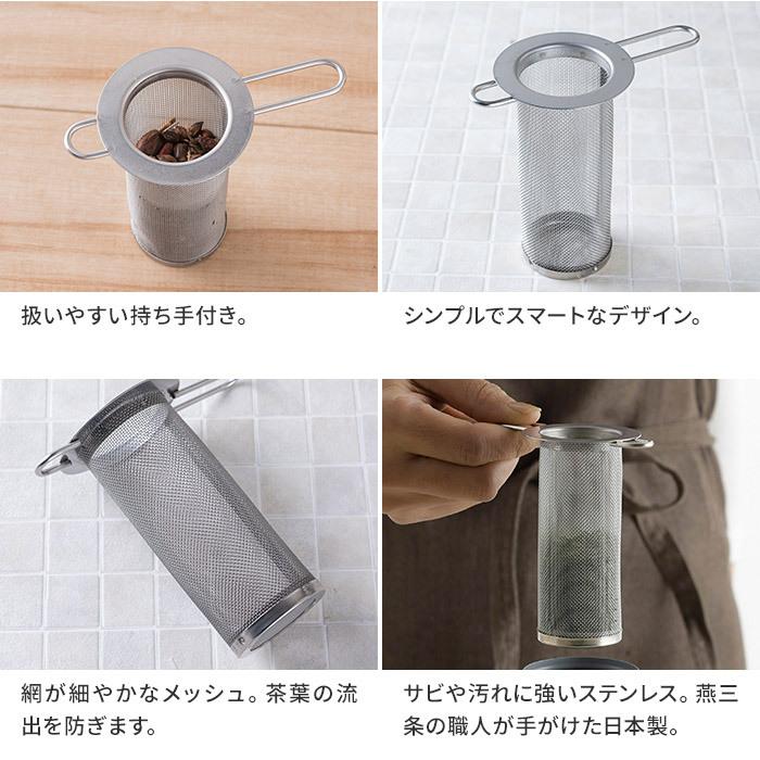 家事問屋 筒型茶こし ティーストレーナー 日本製 ステンレス 食洗機