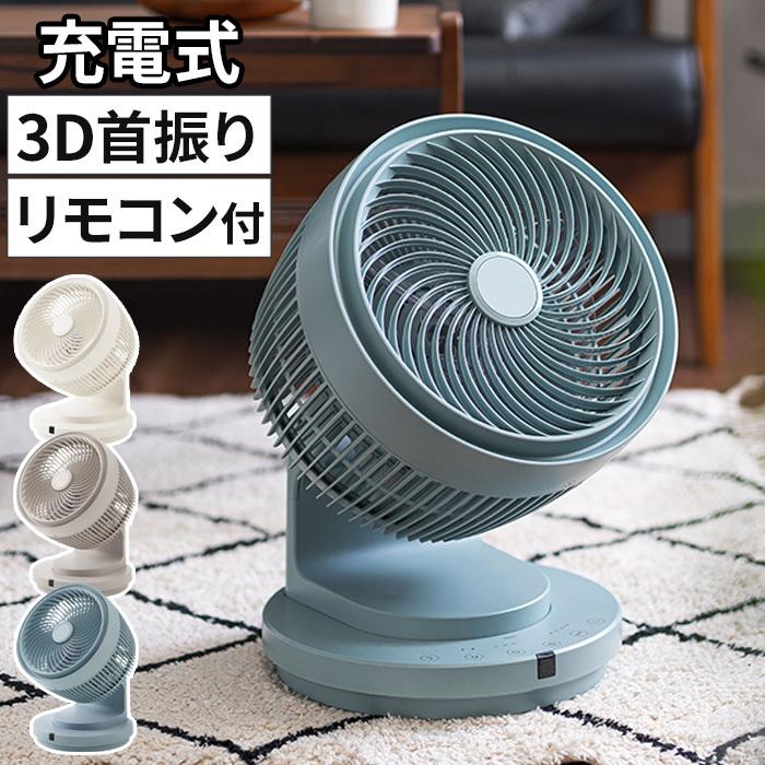 充電式3Dターボサーキュレーター CF-T2120