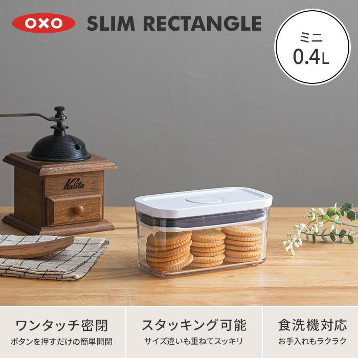 OXO（オクソー） ポップコンテナ スリムレクタングル ミニ 0.4L 密閉
