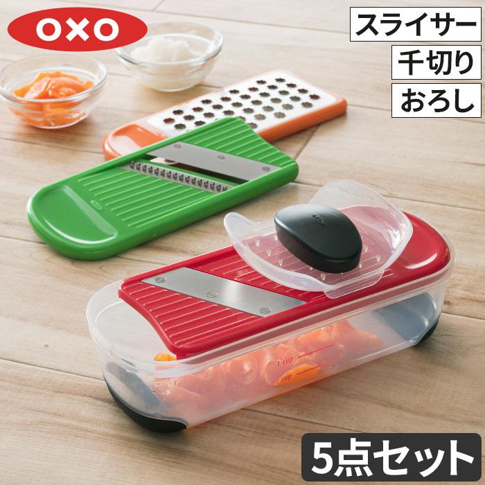Oxo オクソー グレーター スライサーセット ミニ スライサー 千切り おろし 5点セット スライス 大根おろし おろし器 コンパクト おしゃれ Ry E Goods 通販 Yahoo ショッピング