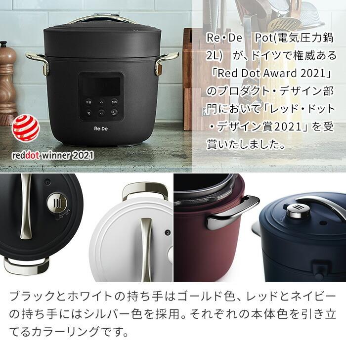 Re・De Pot リデポット 電気圧力鍋 2L PCH-20L レシピ付き｜e-goods｜16