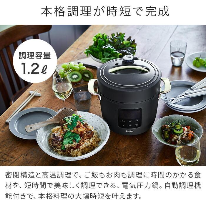 Re・De Pot リデポット 電気圧力鍋 2L PCH-20L レシピ付き 圧力 Re・De Pot リデポット 電気圧力鍋 2L PCH-20L レシピ付き 圧力