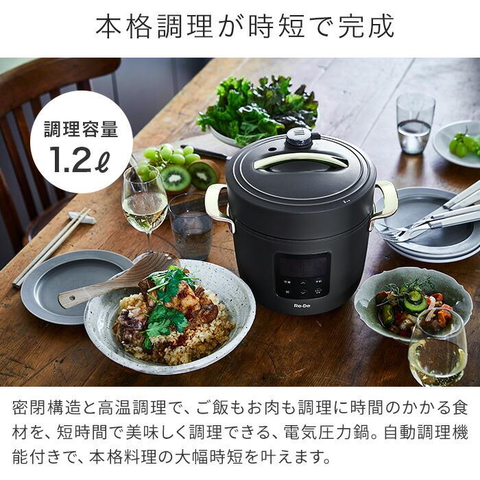 Re・De Pot リデポット 電気圧力鍋 2L PCH-20L レシピ付き｜e-goods｜05