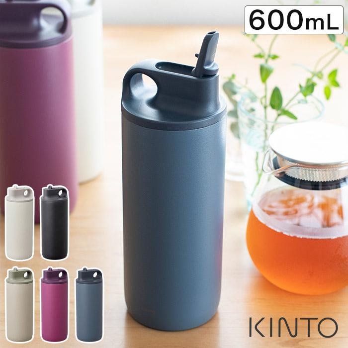 KINTO（キントー） アクティブタンブラー 600ml 水筒 ボトル ACTIVE