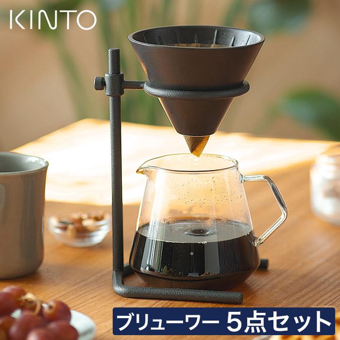 KINTO キントー SCS-S04 ブリューワースタンドセット 4cups KINTO キントー SCS-S04 ブリューワースタンドセット 4cups
