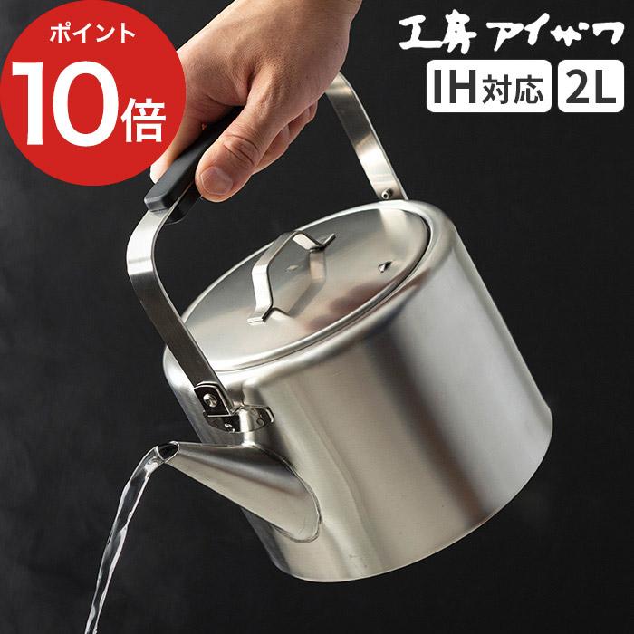 工房アイザワ Black Piment ブラックピーマン ストレートケトル 2L ih