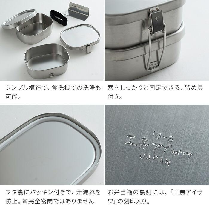 工房アイザワ 角型ランチボックス 小2段 弁当箱 女子 大人 日本製