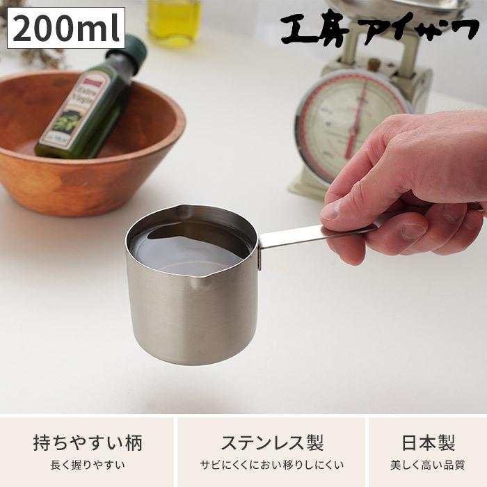 工房アイザワ 計量カップ 200ml 食洗器対応 日本製 シンプル 丈夫 調理器具 1カップ キッチン用品 右利き 左利き｜e-goods｜03