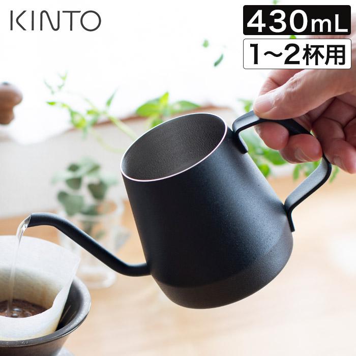 KINTO（キントー） プアオーバーケトル 430ml ケトル ステンレス 