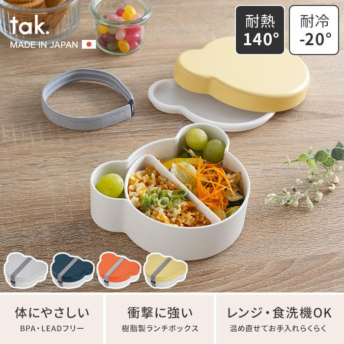 tak タック ランチボックス ベアー ランチ 弁当 弁当箱 1段 400ml おしゃれ 小学生 子供 BPAフリー 食洗機対応 レンジ対応 仕切り付き 日本製｜e-goods｜03