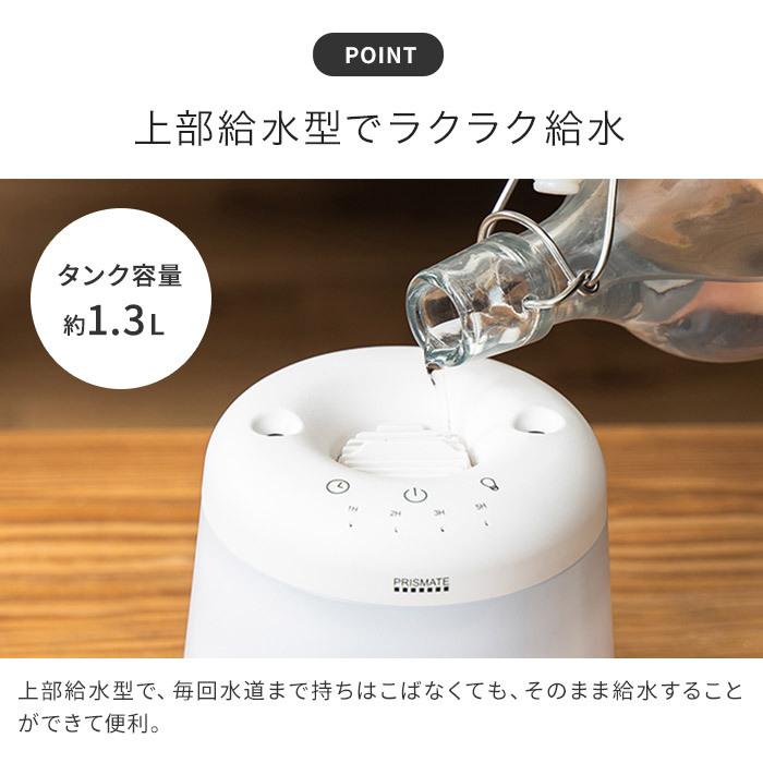 加湿器 卓上 プリズメイト PRISMATE 倒れても水がこぼれにくい コードレス 上部給水加湿器 デュアルミスト long PR-HF062 上から給水 USB充電 超音波式｜e-goods｜04