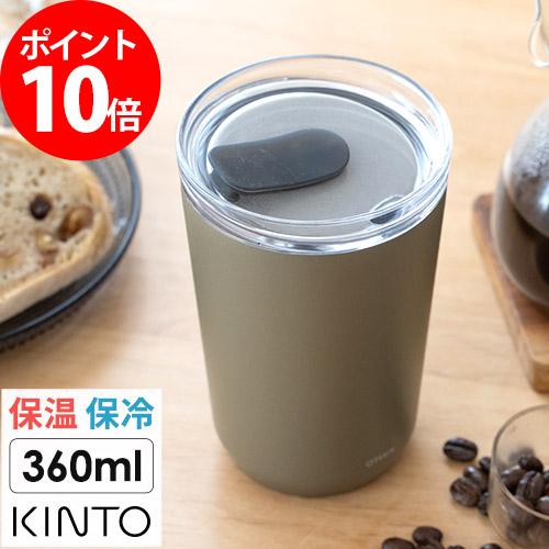 KINTO キントートゥーゴータンブラー 360ml プラグ付 マグカップ テイクアウト 蓋付き ふた付き 保冷 保温 オフィス カフェ アウトドア｜e-goods｜05