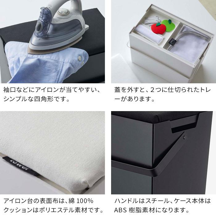 アイロン掛けできる蓋付きアイロン収納ケース タワー アイロン台 ミニ 5457 5458 tower 山崎実業 yamazaki アイロンマット トレイ付き 収納ボックス :ry1102407:e-goods - 通販 - Yahoo!ショッピング アイロン掛けできる蓋付きアイロン収納ケース タワー アイロン台 ミニ 5457 5458 tower 山崎実業 yamazaki アイロンマット トレイ付き 収納ボックス :ry1102407:e-goods - 通販 - Yahoo!ショッピング