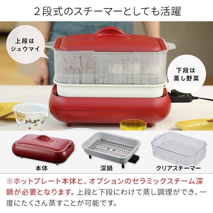 recolte（レコルト） ホットプレート用 セラミックスチーム深鍋用