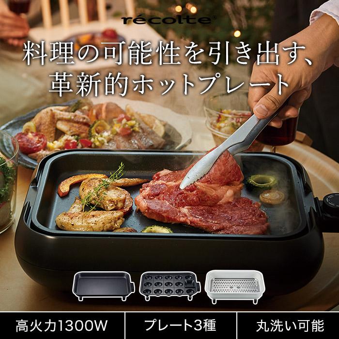 recolte レコルト ホットプレート RHP-1 深鍋セット 深鍋 recolte レコルト ホットプレート RHP-1 深鍋セット 深鍋