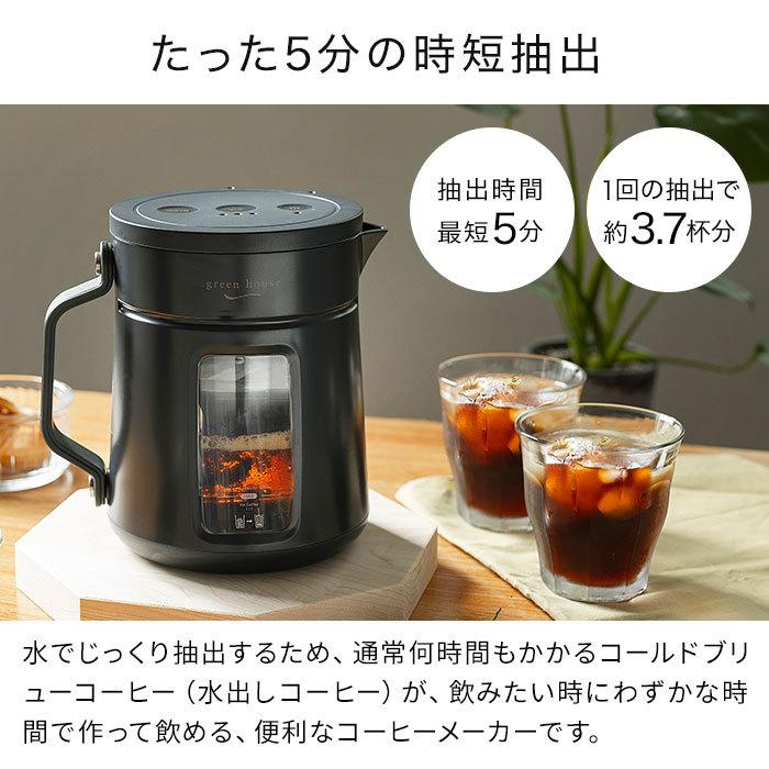 グリーンハウス コールドブリュー コーヒーメーカー GH-CBCMA｜e-goods｜06