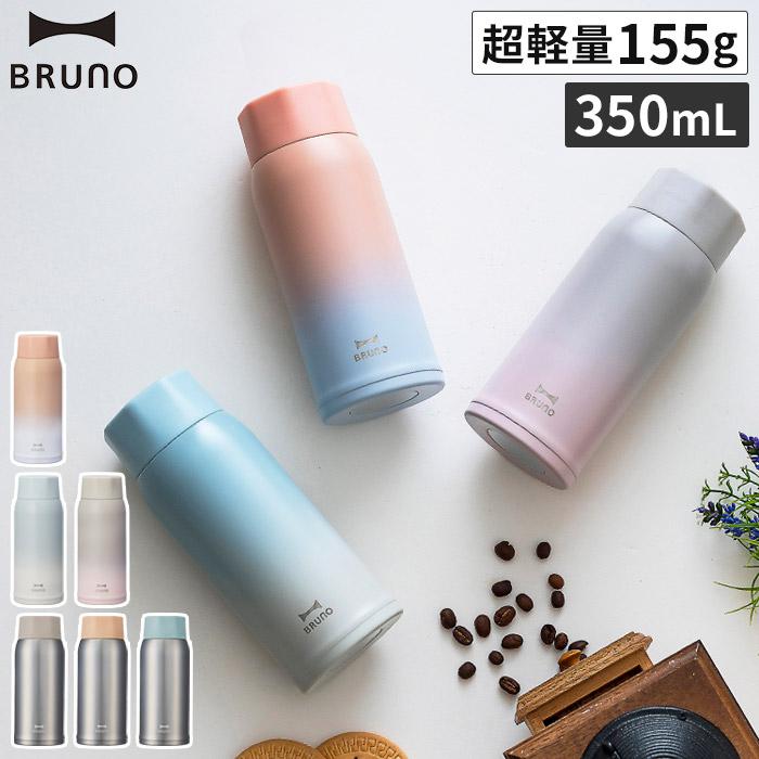 BRUNO（ブルーノ） 軽量ステンレススクリューボトル medium ボトル