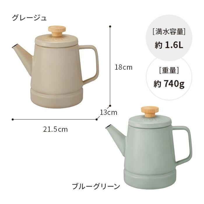 BRUNO（ブルーノ） ホーローケトル 1.6L 琺瑯 富士ホーロー