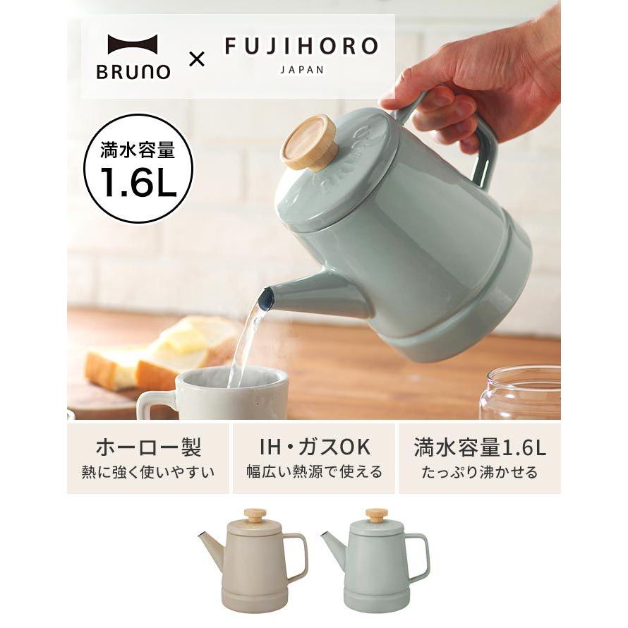 BRUNO（ブルーノ） ホーローケトル 1.6L 琺瑯 富士ホーロー
